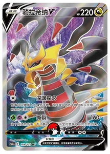 Pokemon S-Chinese Sword & Shield Giratina V  SR CS6bC 149 Ultra Full Art - Picture 1 of 2