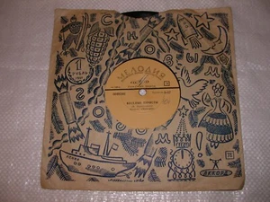 Электрон Electron Valery Prikazchikov 8" Shellac 78 RPM Melodiya Riga USSR 1967 - Picture 1 of 6