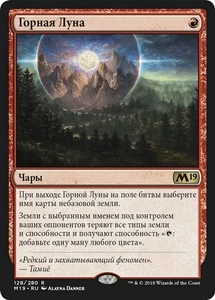 MTG ALPINE MOON EXC - LUNA ALPINA - M19 - MAGIC RUSSIAN - Picture 1 of 1