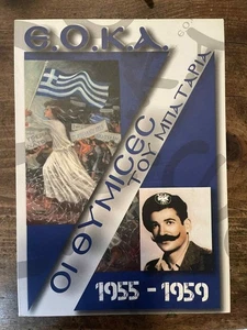ΕΟΚΑ 1955 - 1959 Cyprus Book "Οι Θύμισες του Μπαταριά" Brand New - Picture 1 of 4