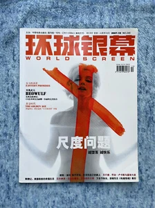 Marilyn Monroe, on magazine WORLD SCREEN, China, 2007 - Picture 1 of 9