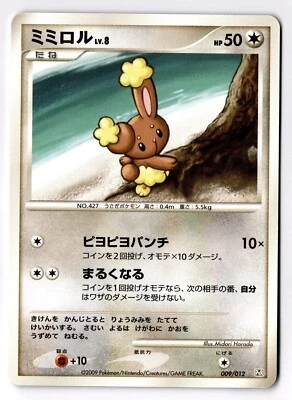 [NM] BUNEARY #009/012 PtR REGIGIAS LV.X COLLECTION PACK  POKEMON JAPANESE - Image 1 of 2