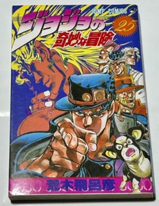 1ª impresión JOJO'S BIZARRE ADVENTURE Cómic Vol.25 Manga Japonés JUNP Vendedor de Japón - Imagen 1 de 5
