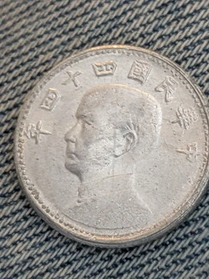 Taiwan 1 Jiao coin, year 44 (1955). Y#533, aluminum. Sun Yat-sen. Map of Taiwan. - Image 1 of 3