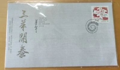 加拿大羊年邮票 Canada Zodiac Ram Goat Lunar New Year 1v Stamp 1 FDC 2015 - Image 1 of 4