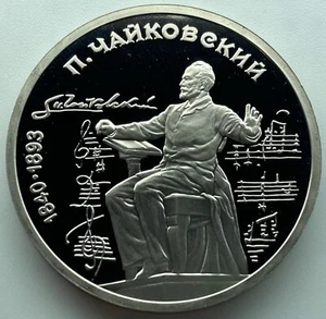 Russia USSR 1 ruble 1990 150th Anniversary - Birth of Pyotr Tchaikovsky - Picture 1 of 4
