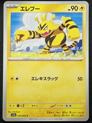 Electabuzz 034/063 SV9a Heat Wave Arena 2025 - Pokémon TCG Japanese - Image 1 of 2