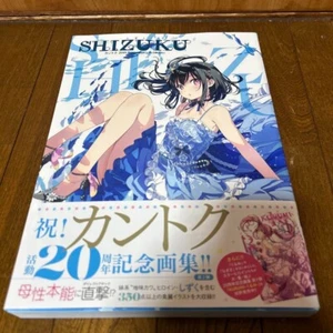 SHIZUKU Kantoku 20th Anniversary Art Works Book - Picture 1 of 5
