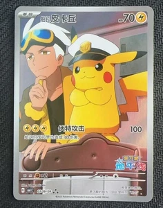 Pokemon TCG Chinese exclusive Horizon Captain Pikachu CBB1C 07 09 Holo Card - Picture 1 of 1