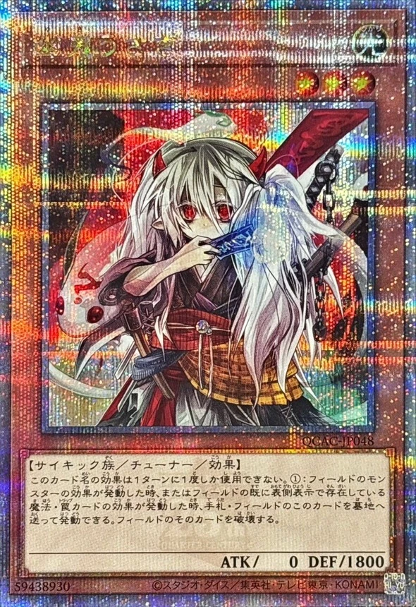 QCAC-JP048 - Ghost Ogre & Snow Rabbit  25th Secret Rare/Yu-Gi-Oh! - Japanese - Image 1 of 2