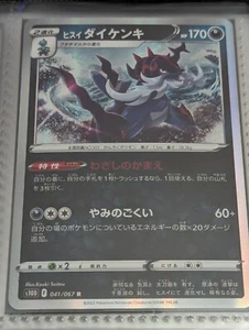 Hisuian Samurott 041/067 R S10D Japanese Card Pokemon Holo Foil Nice! - Picture 1 of 1