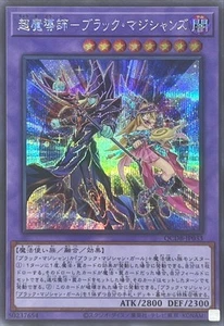 Yugioh Card QCDB-JP033 The Dark Magicians | Secret Japanese - Picture 1 of 1