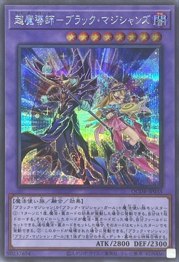 Yugioh Card QCDB-JP033 The Dark Magicians | Secret Japanese - Image 1 of 1