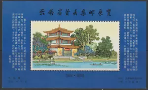 (C30)MALAYSIA CHINA PRC 1984 1ST STAMP EXHIBITION OF YUNNAN SOU SHEET POST ISSUE - Picture 1 of 1