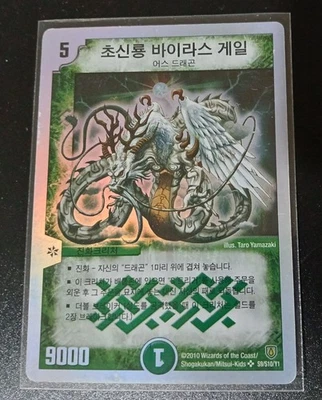 duel masters Super Terradragon Bailas Gale korean / 超神龍バイラス・ゲイル - Image 1 of 2