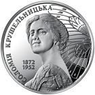 2022 #11 Ukraina Moneta 2 Hrywny Solomiya Krushelnytska