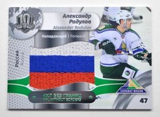 2018 Sereal KHL Exclusive Collection Flag #WOB-F-164 ALEXANDER RADULOV 7/8