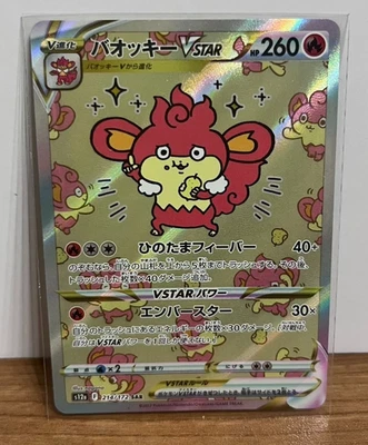 IN STOCK Pokemon Japanese Simisear VSTAR SAR 214/172 s12a VSTAR Universe  Holo - Image 1 of 2