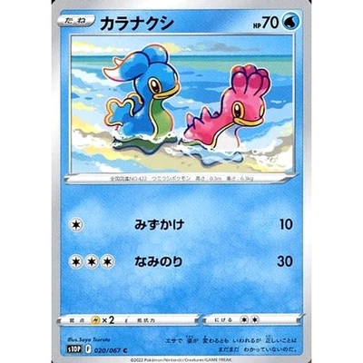 Pokemon Shellos C 020/067 S10P Space Juggler Japanese Card - Image 1 of 4