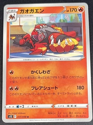 Incineroar 017/098 Pokemon Japanese Sword & Shield Paradigm Trigger s12 2021 - Image 1 of 2