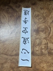 Isshinryu Karate PATCH RARE 9” Vtg 70s 80s Martial Arts Gi Isshin Ryu Iron On - Picture 1 of 4