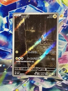 2023 Near Mint Pokemon Blitzle 072/066 AR Holo Future Flash SV4m Japanese - Picture 1 of 4