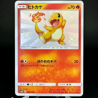 Charmander 166/150 Shiny (S) SM8b GX Ultra Shiny Japanese Pokemon Card 2018 NM - Image 1 of 4