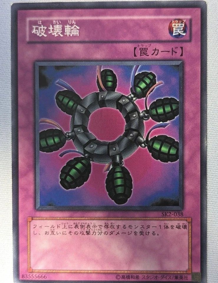 SK2-038 - Yugioh - Japanese - Ring of Destruction  - Image 1 of 1