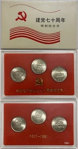 China 1991 1 Yuan 3 Coin SH Mint Set 70th Annivsersary Communist Party Old Case - Picture 1 of 2