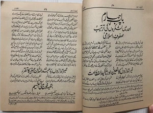 VINTAGE ARABIC/URDU ATTRACTIVE LITHO PRINT BOOK 80 LEAVES-160 PAGES INTERESTING - Picture 1 of 6
