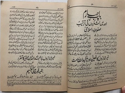 VINTAGE ARABIC/URDU ATTRACTIVE LITHO PRINT BOOK 80 LEAVES-160 PAGES INTERESTING - Image 1 of 4