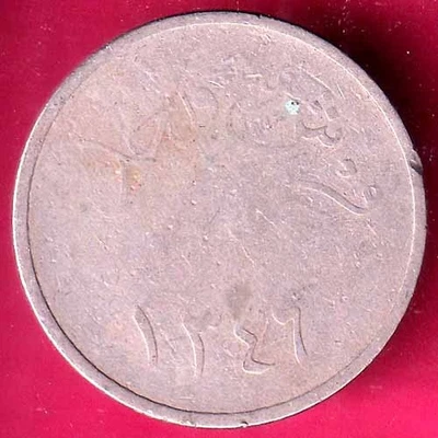 Saudi Arabia 1346 Hejaz and Nezd  Plain Edge Rare Coin #H2323 - Image 1 of 2