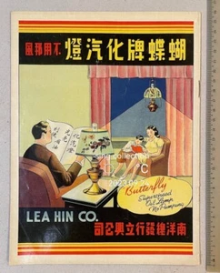 50s Singapore Lea Hin Co. pressure lamps kerosene stove catalog 南洋總發行立興公司 蝴蝶牌化汽燈 - Picture 1 of 6