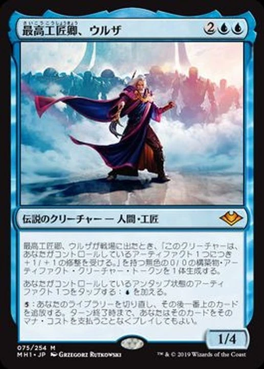 MTG Urza, Lord High Artificer Japanese MH1 - Image 1 of 1