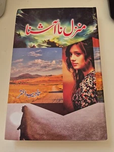 Manzil Na Ashna By Tadeeb Akhtar Urdu Novel Fiction HB P224 - Picture 1 of 8