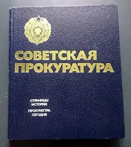 1982 Fiscal soviético milicia de policía NKVD Dzerzhinsky ruso URSS álbum de libros - Imagen 1 de 12