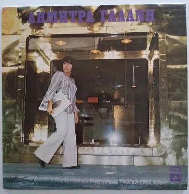Δήμητρα Γαλάνη ΔΗΜΗΤΡΑ ΓΑΛΑΝΗ Dimitra Galani Debut LP SCXG83 Greek Vinyl 1972NM! - Image 1 of 4