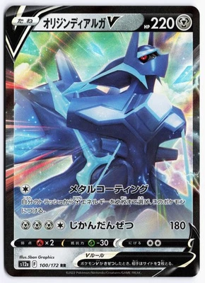 Origin Forme Dialga V Double Rare S12a: VSTAR Universe 100/172 NM - Image 1 of 2