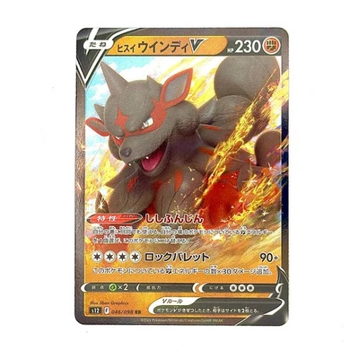 Hisuian Arcanine V - 046/098 - RR - Paradigm Trigger S12 - Japanese - Pokemon - Image 1 of 2