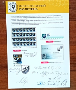 40th Separate Coast Guard Brigade- Bulletin-Signatures -September 22,2025Ukraine - Picture 1 of 16