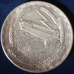 AH1387/1968 Egypt Pound UNC #2 - Picture 1 of 2