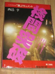 BOSOZOKU Photo book - Imagen 1 de 3