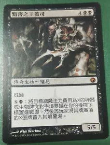 1x Geth, Lord of the Vault SOM #064 MTG magic Taiwan Tradition-C NM/Unplay MR - Picture 1 of 1