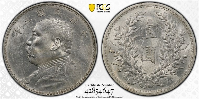 【未鑑定】中華民国 1914 中圓 1/2YUAN 1914 $1 China Republic Coins Yuan Shih-kai Y-329 LM-63 PCGS