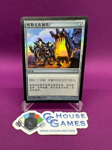 MTG Magic the Gathering Krark-Clan Ironworks Fifth Dawn Chinese Foil *CCGHouse - Picture 1 of 14
