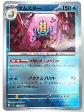 Pokemon Card Omastar (Reverse Holo) R 139/165 SV2a JAPAN EDITION