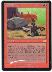 MTG Japanese Foil Skullscorch Torment NM - Picture 1 of 1