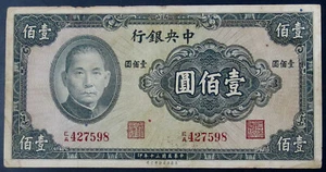 China 1941. 100 Yuan - The Central Bank of China - Picture 1 of 2