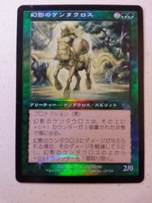 [1x] Phantom Centaur - Japanese Foil - Near Mint, JAPANESE - Judgment MTG Magic