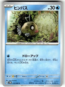 Pokemon Japanese sv4m Future Flash Card 013/066 Feebas - Picture 1 of 4